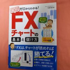 FX 為替　関連書籍99冊セット　まとめ売り FX 為替 関連書籍99冊セット まとめ売り ビジネス・経済