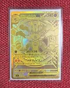 メガルカリオex MUR M1L 092/063 メガブレイブ - メルカリ
