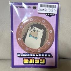 うにぐりくんセット Amazon.co.jp: ずっと真夜中でいいのに。 ぬいぐるみ うにぐり