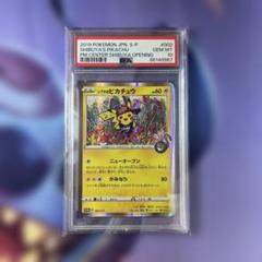 2025年最新】ピカチュウ プロモ 未開封 psa10の人気アイテム