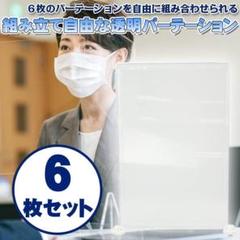 パーテーション 飛沫防止 仕切り ガードパネル オフィス 飲食店 組立て式