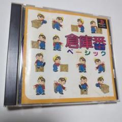 倉庫番 ベーシック PlayStation ソフト