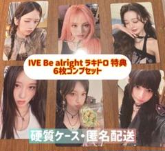 IVE Be Alright ラキドロ 特典 トレカ ６枚 セット