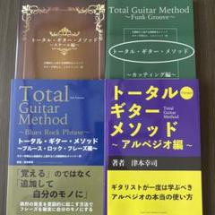 改訂版]ギタリスト養成講座(DVD付) | 津本 幸司, . |本 | 通販