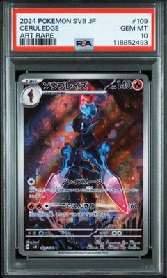 2025年最新】ソウブレイズ ar psa10の人気アイテム - メルカリ