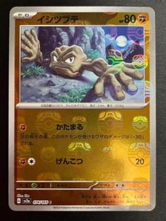 サンダース　イシツブテ　ビリリダマ　マスターボール ビリリダマ(マスターボールミラー)【C】{100/165}