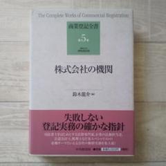 2025年最新】商業登記全書の人気アイテム - メルカリ