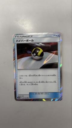 ハイパーボール　TR　2枚 TR ハイパーボール 買取 | [SM9b] 強化拡張パック フルメタル