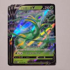 ポケカ ジャローダV CSR S11a 白熱のアルカナ ４枚セット ポケカ ジャローダV CSR S11a 白熱のアルカナ 4枚セット - メルカリ