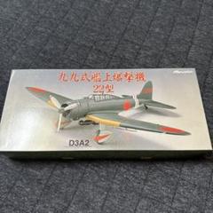マルシン 1/48 九九式艦上爆撃機22型 マルシン 1/48 九九式艦上爆撃機 22型 未展示品 - メルカリ