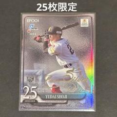 EPOCH 2025 NPB プロ野球カード 庄子雄大 25枚限定のサムネイル