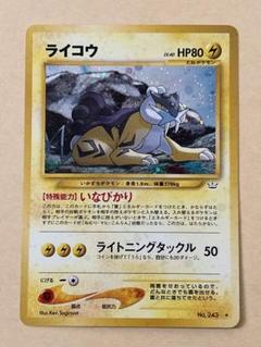 美品 旧裏 ポケモンカード 全面ホロ PSA9 ライコウ - メルカリ