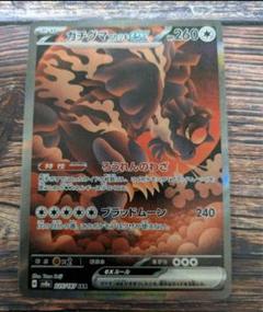 ガチグマアカツキex SAR SV8a テラスタルフェスex 225/187