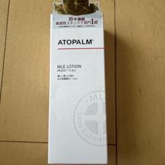 ATOPALM MLE LOTION 120mlのサムネイル