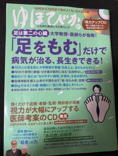 ゆほびか　2014年6月号　視力アップCD付