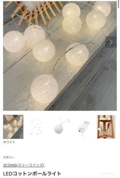 LEDコットンボールライト