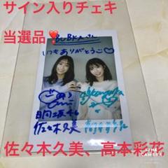 2025年最新】高本彩花 サインの人気アイテム - メルカリ