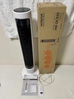 2025年最新】日立 扇風機 HSF-DC920の人気アイテム - メルカリ