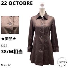 22オクトーブル　コート 楽天市場】ヴァンドゥー オクトーブル 22 OCTOBRE コートの通販