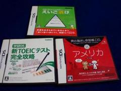 『値下げ！！』任天堂DS　学研新TOEICテスト完全攻略　（写真下左）1本