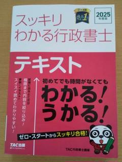 2025年最新】行政書士 TACの人気アイテム - メルカリ