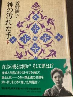 2025年最新】曽野綾子 本の人気アイテム - メルカリ