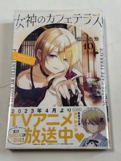 女神のカフェテラス1-19　全巻初版 全巻 初版 未開封】女神のカフェテラス 1〜19巻 ☆イラスト
