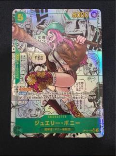 ジュエリー・ボニー SEC スーパーパラレル(コミパラ) OP12-118のサムネイル