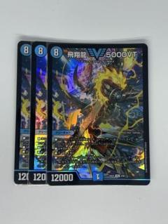 2025年最新】飛翔龍 5000vtの人気アイテム - メルカリ