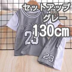 セットアップ ユニフォーム キッズ バスケ バスケットボール グレー 130
