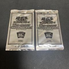 遊戯王 20thシークレットレア チャレンジパック 2パック 未開封