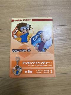 デジモンアドベンチャー: トレーディングアクリルキーホルダー vol.1 全8種
