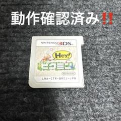 3DS Hey!ピクミン 動作確認済み