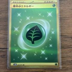 基本草エネルギー UR