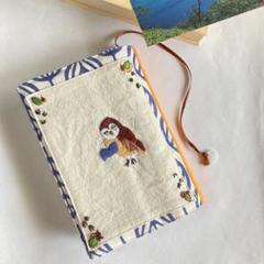 フクロウ　文庫本ブックカバー　ハンドメイド　手刺繍　刺繍小物