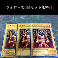 A1334 遊戯王　魔導紳士ーJ 3枚セット