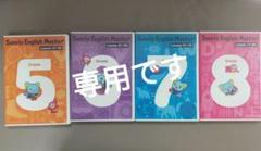 サンリオイングリッシュマスター DVD stage2 grade5〜8 サンリオイングリッシュマスター stage2 grade5～8 - メルカリ