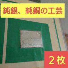 2025年最新】特別郵趣の人気アイテム - メルカリ