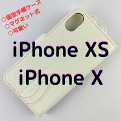 iPhoneXS X 手帳型 ねこ 猫 ネコ PUレザー 白 耐衝撃 カード収納