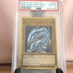 PSA10 ブルーアイズホワイトドラゴン プレミアムゴールドレア　プレゴル　青眼 青眼の白龍 プレミアムゴールドレア」の激安通販 | magi