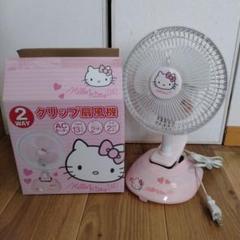 Hello Kitty ハローキティ 卓上扇風機 扇風機 コンパクト レア サンリオ ハローキティ 扇風機 くじ1等 HELLO KITTY 卓上扇風機