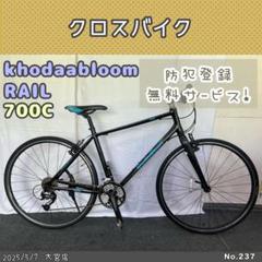 タ*ケ様 【都内手渡しのみ】Khodaabloom Rail