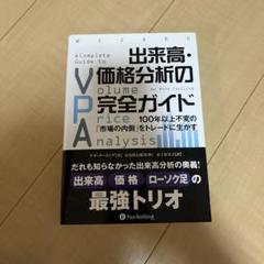 出来高・価格分析の完全ガイド 100年以上不変の「市場の内側」をトレードに生かす 楽天ブックス: 出来高・価格分析の完全ガイド - 100年以上不変の