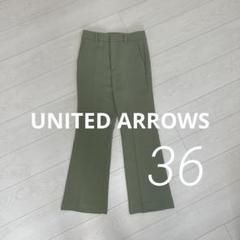 【極美品】UNITED ARROWS クロップドフレアパンツ定価1.8万