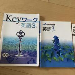【最新版・新品・未使用】新ワーク,ウィニング他5冊セット 新ワーク｜教材紹介｜学習塾・国立私立学校専用教材の出版社