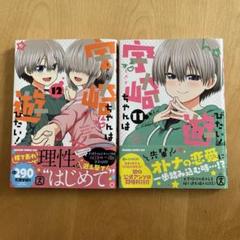 宇崎ちゃんは遊びたい! 11巻&12巻+特典イラストカード2枚 - メルカリ
