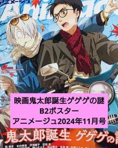 鬼太郎誕生 ゲゲゲの謎 B2 ポスター m33700257809_1.jpg?1731170821
