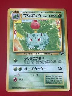 【ポケモンカード】フシギソウ【旧裏】