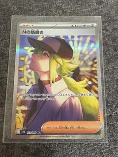 ポケモンカード Nの筋書き SAR 173/086 - メルカリ