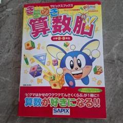 2025年最新】sapix 2年生の人気アイテム - メルカリ
